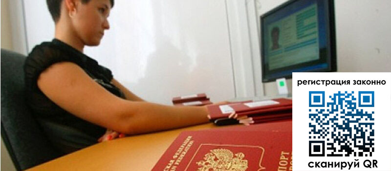 Временная регистрация в Урюпинске